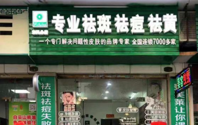 全國(guó)美容院加盟連鎖十大品牌，小型美容院加盟品牌哪家好