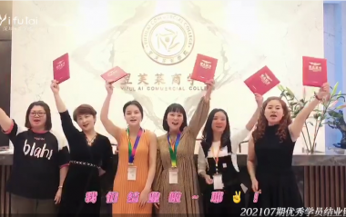 恭喜202107期優(yōu)秀學員結業(yè)啦！
